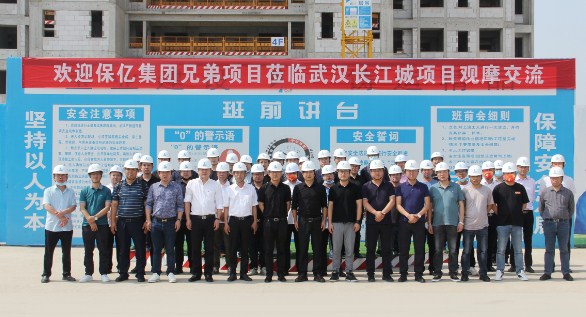 保亿置业在湖北宝业承建项目举办标化工地观摩交流会