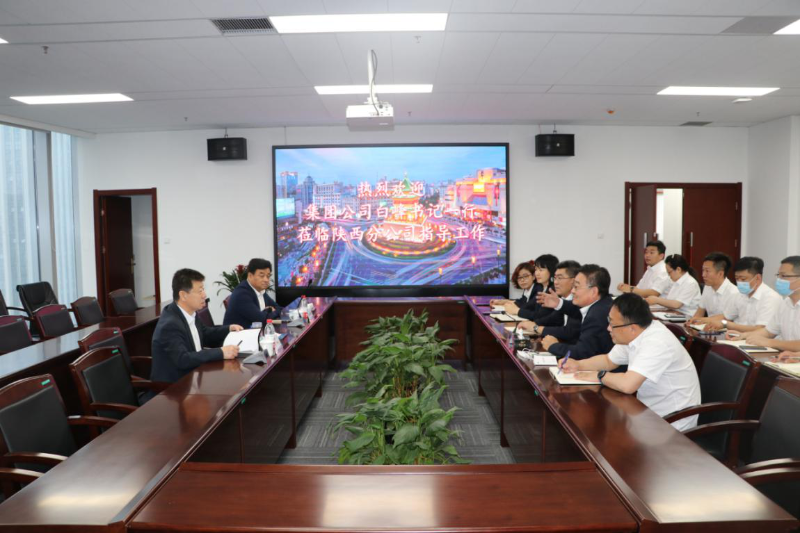 白峰到陕西分公司调研