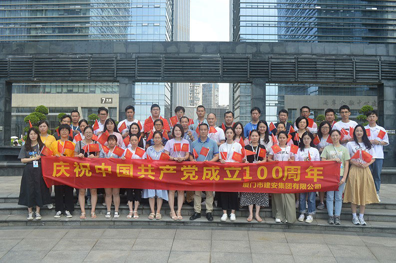 厦门建安集团向建党100周年献礼