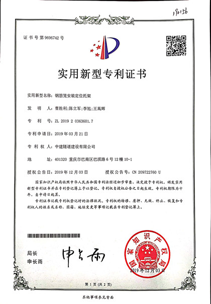 中建隧道汕北大道项目喜获一项国家实用新型专利
