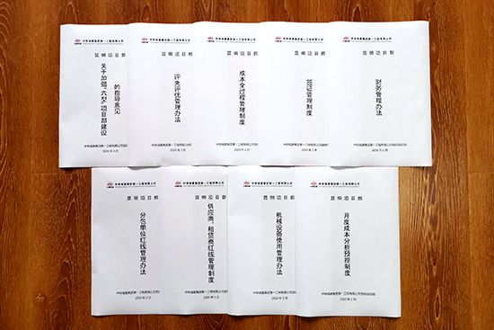 【四会宣贯】昆明项目部狠抓制度建设推进项目建设