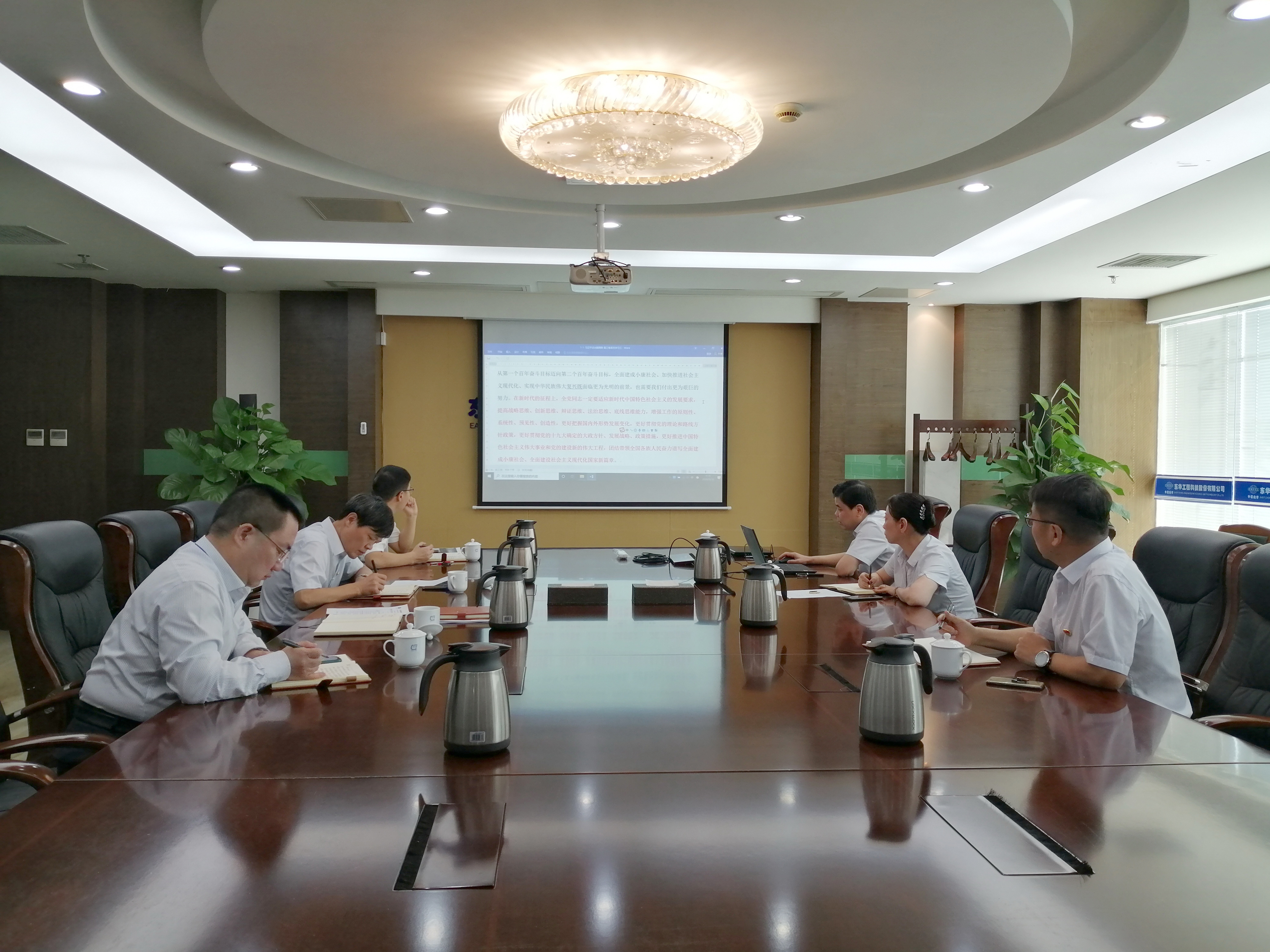 东华科技党委理论学习中心组开展第10次学习研讨会
