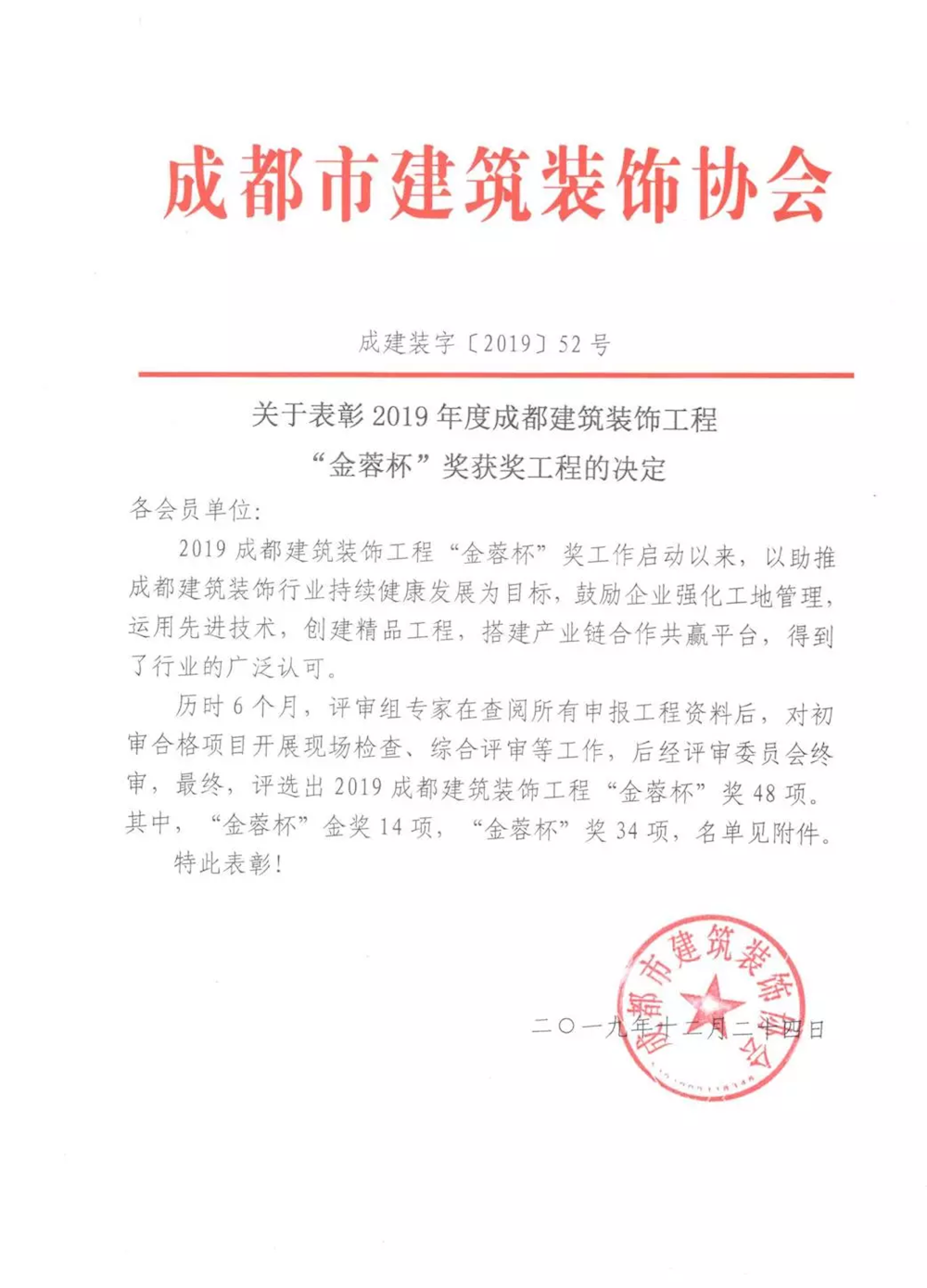 公司喜获2019年度成都建筑装饰工程“金蓉杯”奖