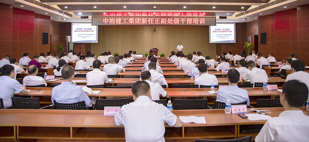 公司举办新任正副处级干部培训