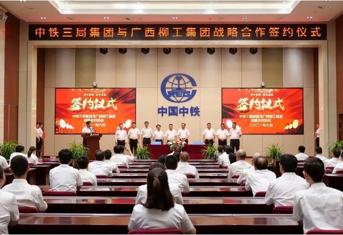 柳工与中铁三局签署战略合作协议