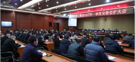 公司召开2021年一季度安委会扩大会