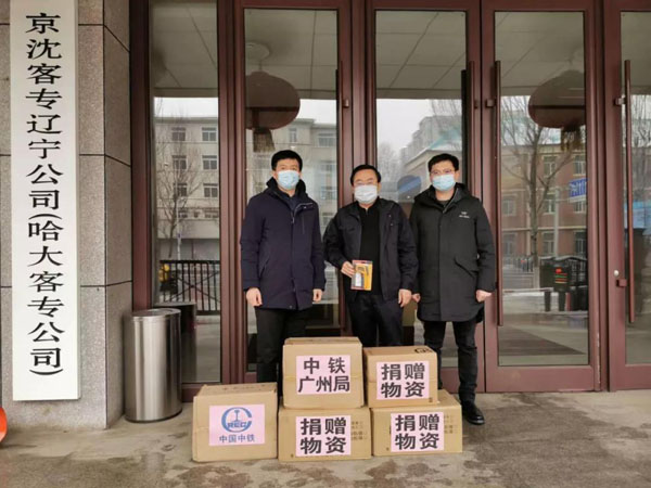 中铁广州局东北指挥部捐赠物资支援疫情防控
