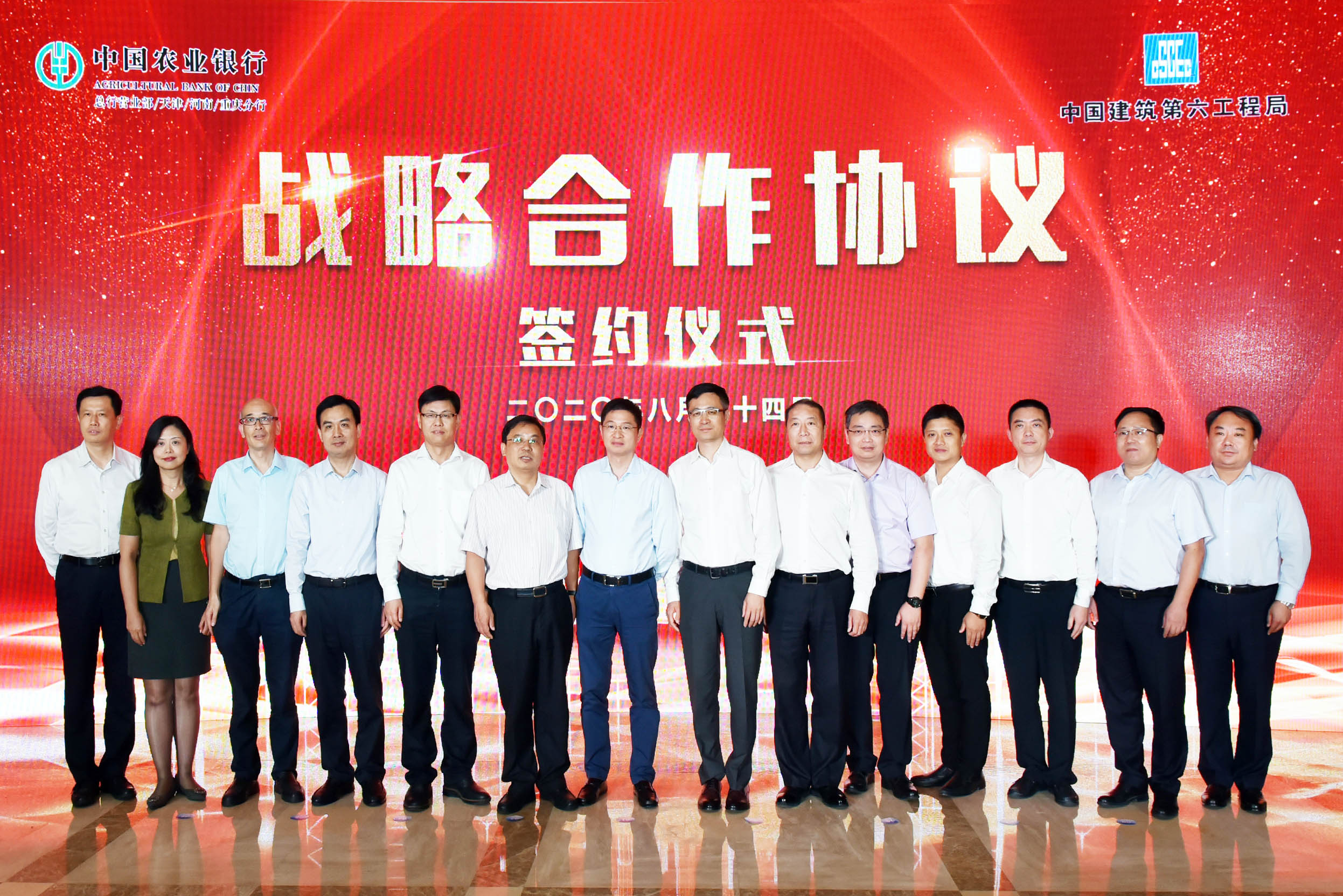 农情相约 筑建未来 中建六局与中国农业银行签署战略合作协议