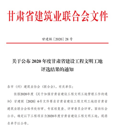 小盘河水库项目获甘肃省建设工程文明工地（图）
