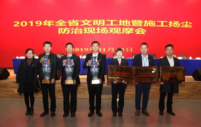 我集团在全省文明工地暨施工扬尘防治现场观摩会上获多项表彰