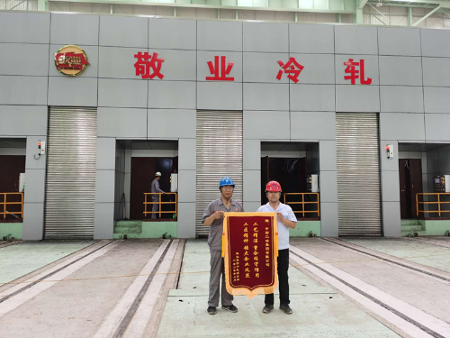 河北敬业高品钢科技有限公司向中国二冶致锦旗