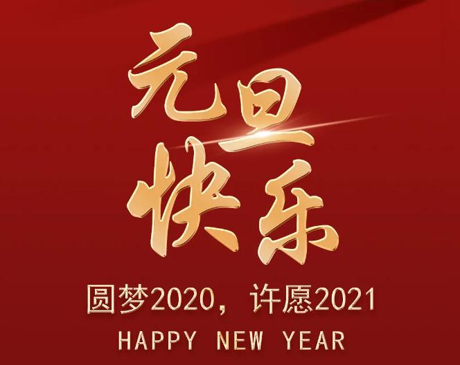 岁末将至，平安喜乐！