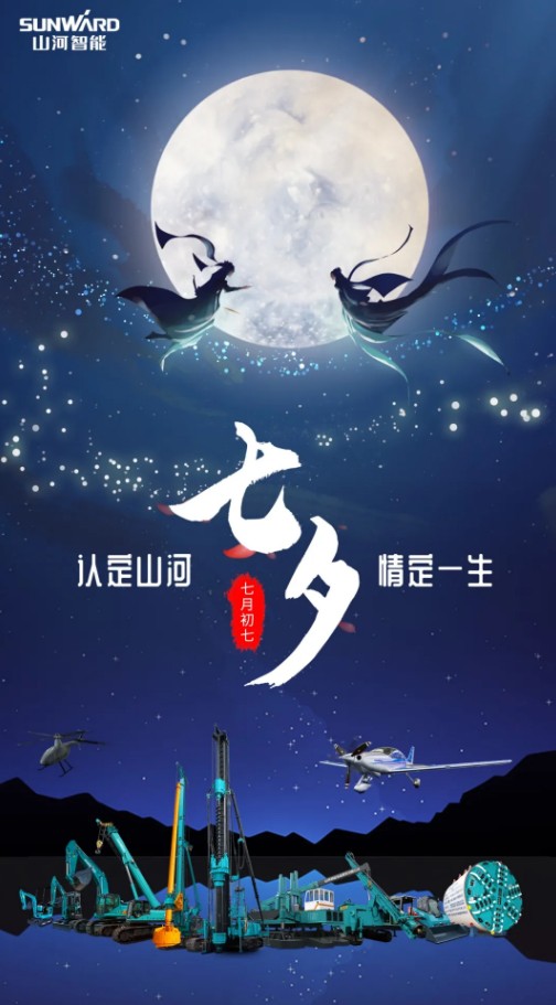认定山河 情定一生