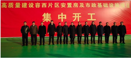 姜宝仁参加雄安新区容西片区安置房项目集中开工仪式