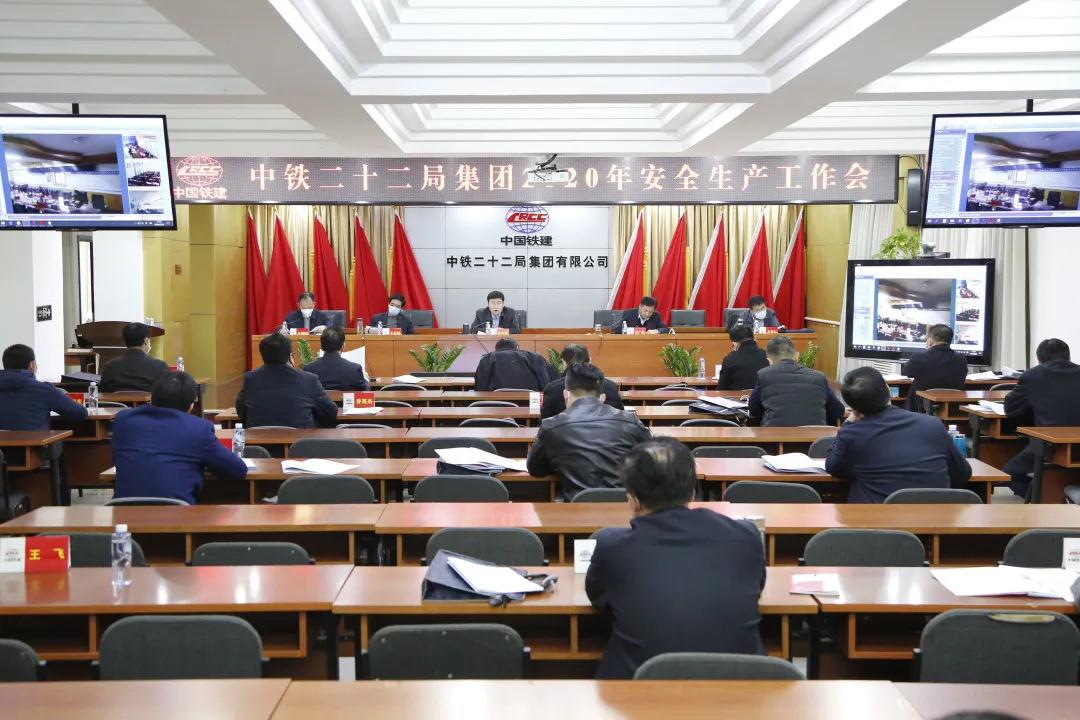 集团公司召开安全生产会