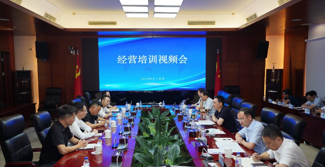 中铁物资集团召开经营培训视频会