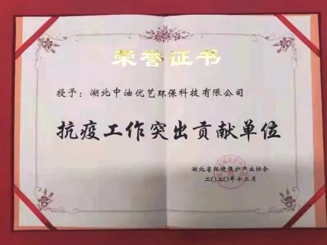 旗下中油环保被评为“抗疫工作突出贡献单位”