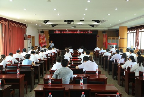 一公司举办第四次党委中心组学习