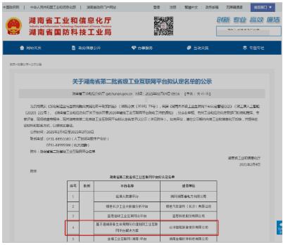 喜讯！山河智能入选省级工业互联网平台