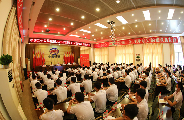 集团公司召开2020年新员工入职培训开班仪式