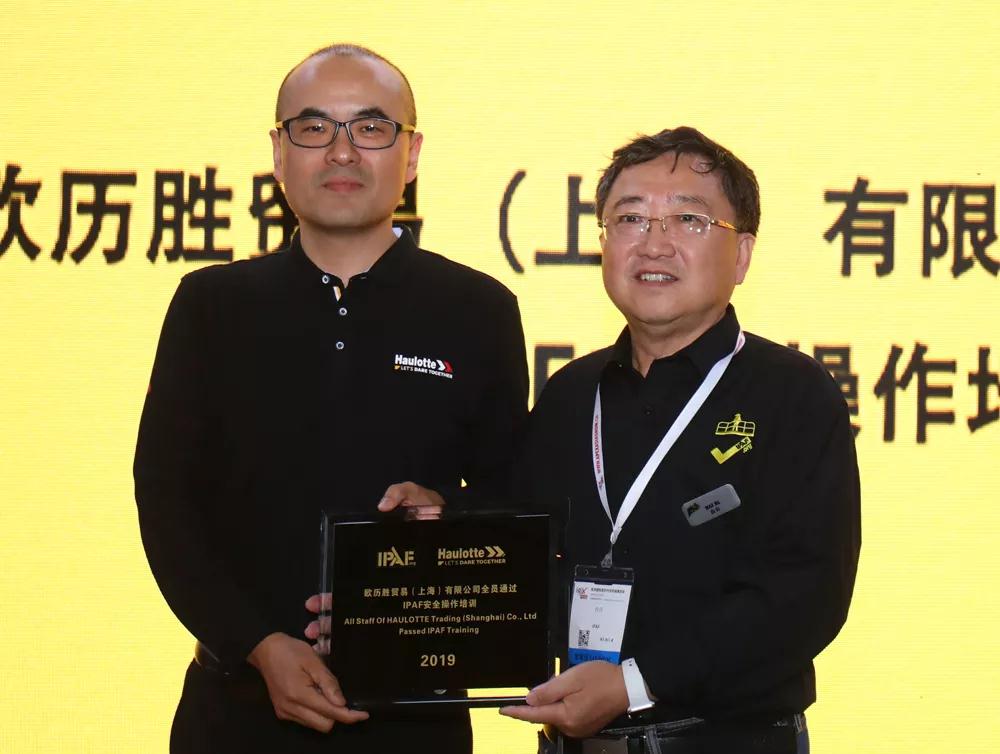 获奖！Haulotte欧历胜上海公司全员通过IPAF安全操作培训