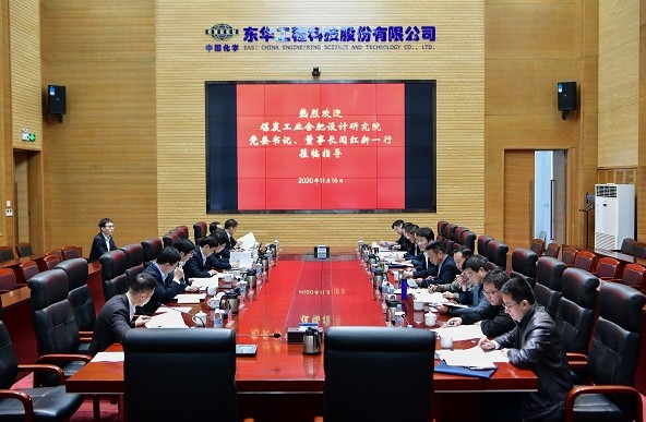 煤炭工业合肥设计院党委书记、董事长闫红新一行莅临东华科技开展调研对标活动