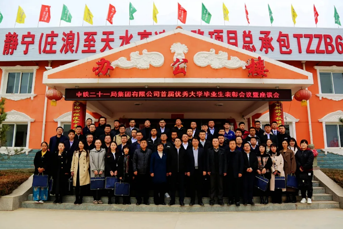 集团公司首届优秀大学毕业生表彰会议暨座谈会在天庄高速公路项目举行