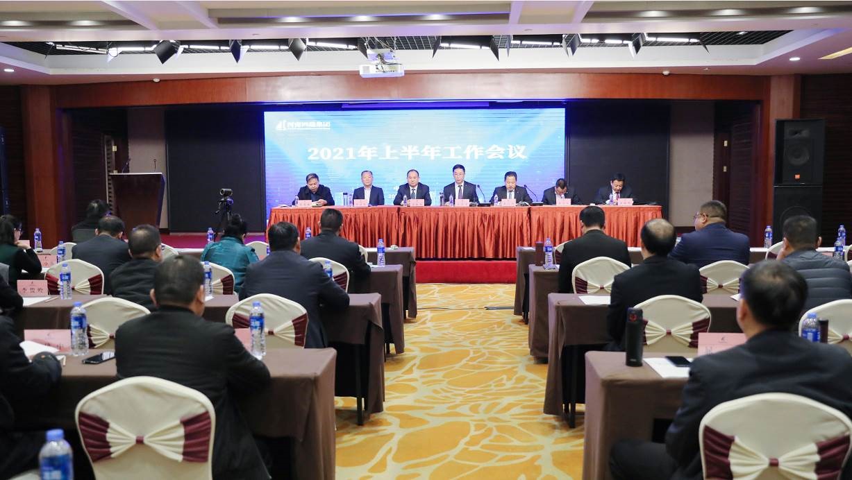 奋斗勇争先 扬帆正当时——集团召开2021年上半年工作会议