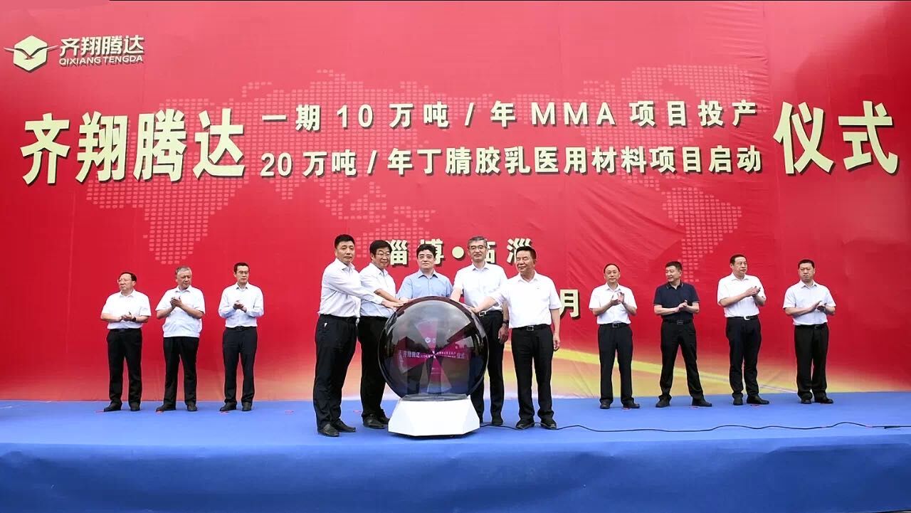 喜讯！中化十六建设公司齐翔腾达项目迎来重要节点