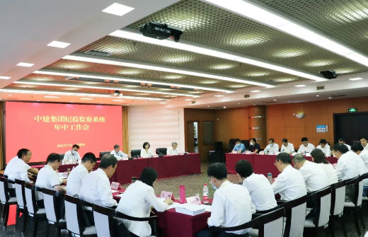 赵钊出席中建集团纪检监察系统年中工作会