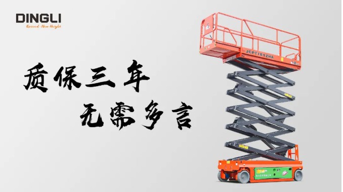 浙江鼎力正式全球销售免维护交流剪叉平台！