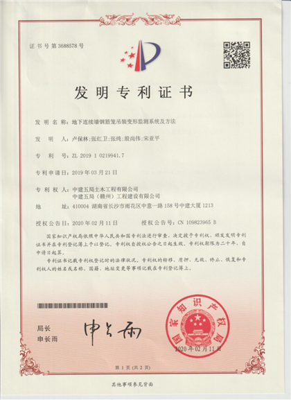 江西分公司赣州停车场项目荣获一项国家实用新型及一项发明专利