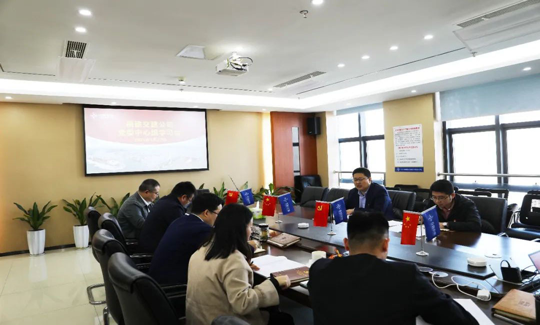 福建交建公司党委召开中心组学习研讨会