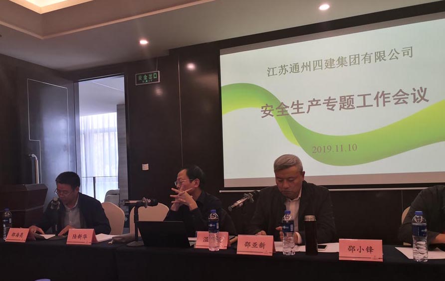 公司安全生产专题工作会议在宁举行