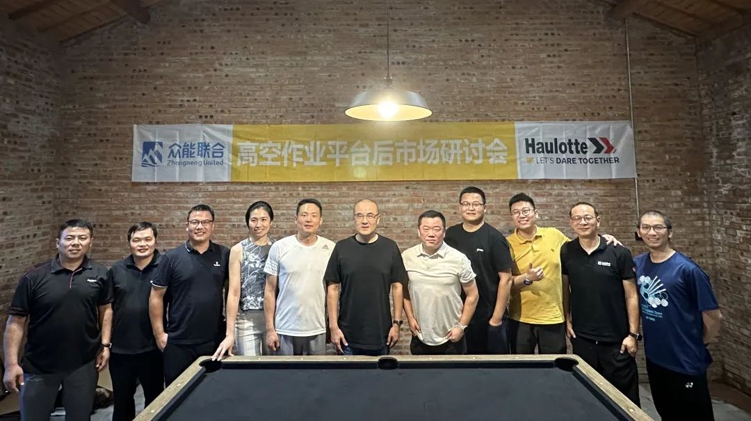 Haulotte欧历胜发起后市场研讨会探索高机资产经营之道