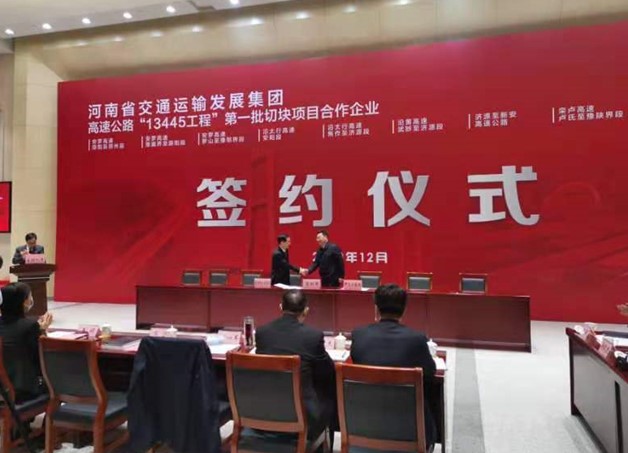 由瑞凯参加河南省高速公路“13445工程”第一批切块项目合作企业签约活动