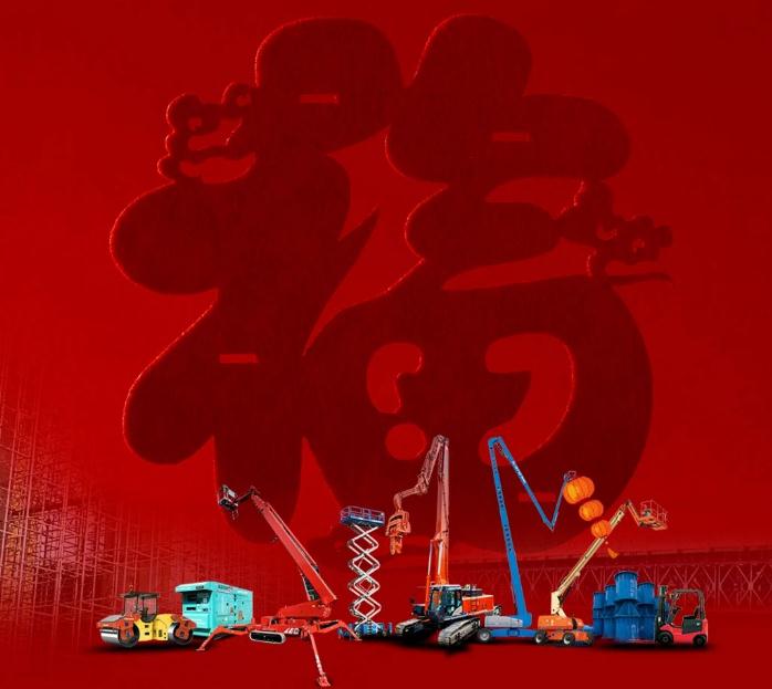宏信建发祝大家新年快乐！
