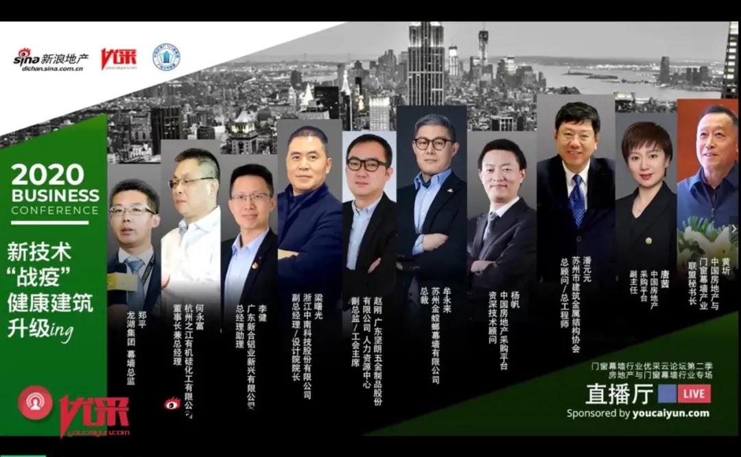 聚焦行业“战疫”，重构企业竞争力——金螳螂幕墙参与新浪地产优采云论坛