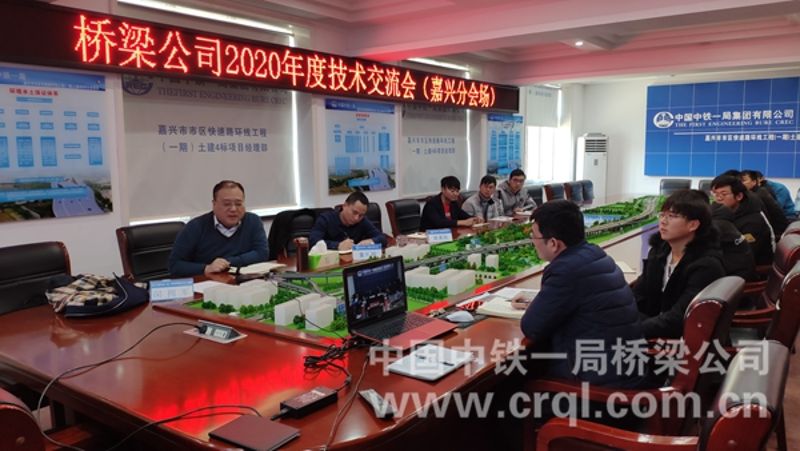 桥梁公司召开2020年度技术交流会