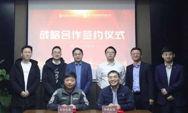 10亿！轻资产战略再突破！华铁应急与华通金租签订全面战略合作协议