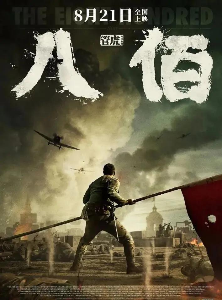 铭记历史 砥砺奋进——合肥城建组织集中观看电影《八佰》