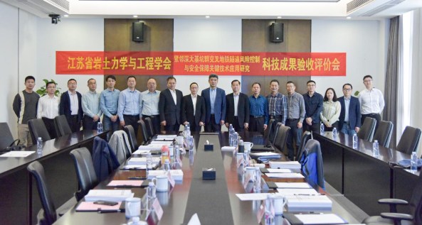 “紧邻深大基坑群交叉地铁隧道风险控制与安全保障关键技术应用研究”通过省级专家组验收鉴定