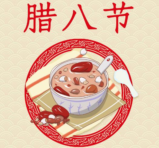 ​中建锦程祝您腊八节快乐！