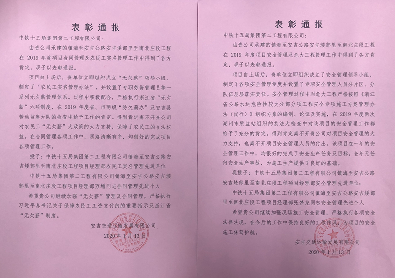 安吉项目荣获业主2019年度“双先进”殊荣