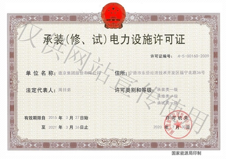 喜讯！集团公司电力设施许可、电力工程施工总承包 荣升“双一级”！