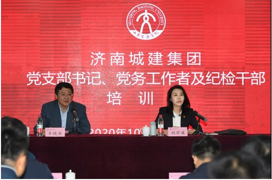济南城建集团公司举办党支部书记、 党务工作者及纪检干部培训班