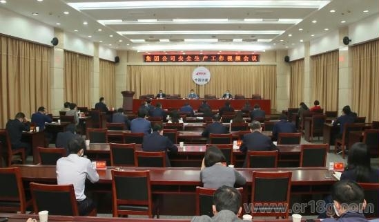 中铁十八局召开安全生产工作视频会议