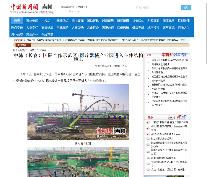 中韩（长春）国际合作示范区医疗器械产业园进入主体结构施工