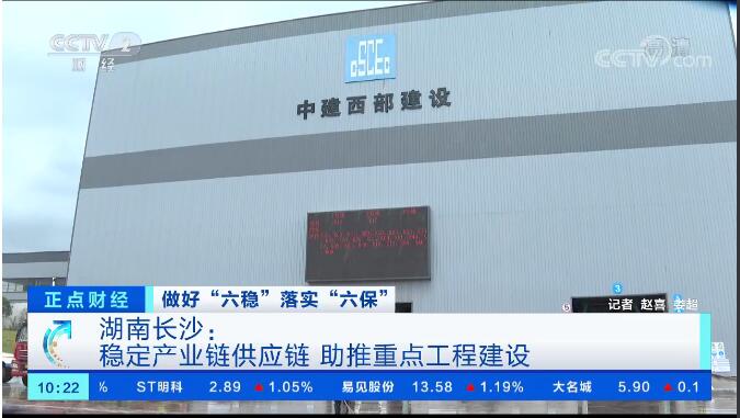 湖南公司黄兴厂复工复产成果登上央视