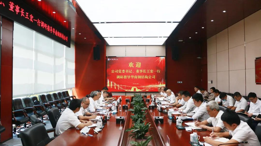 王宏调研华南钢结构公司